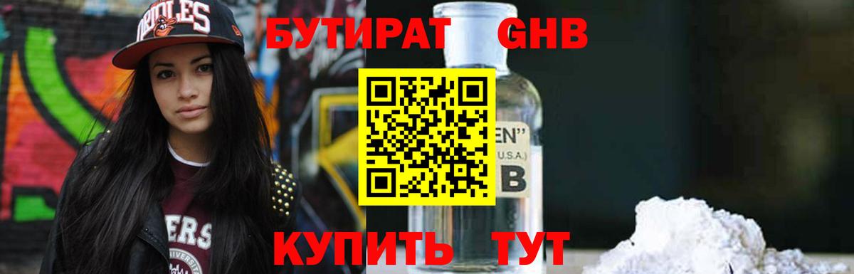 Бутират BDO  Вход с VPN  Отрадный 