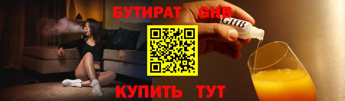 БУТИРАТ вода Отрадный