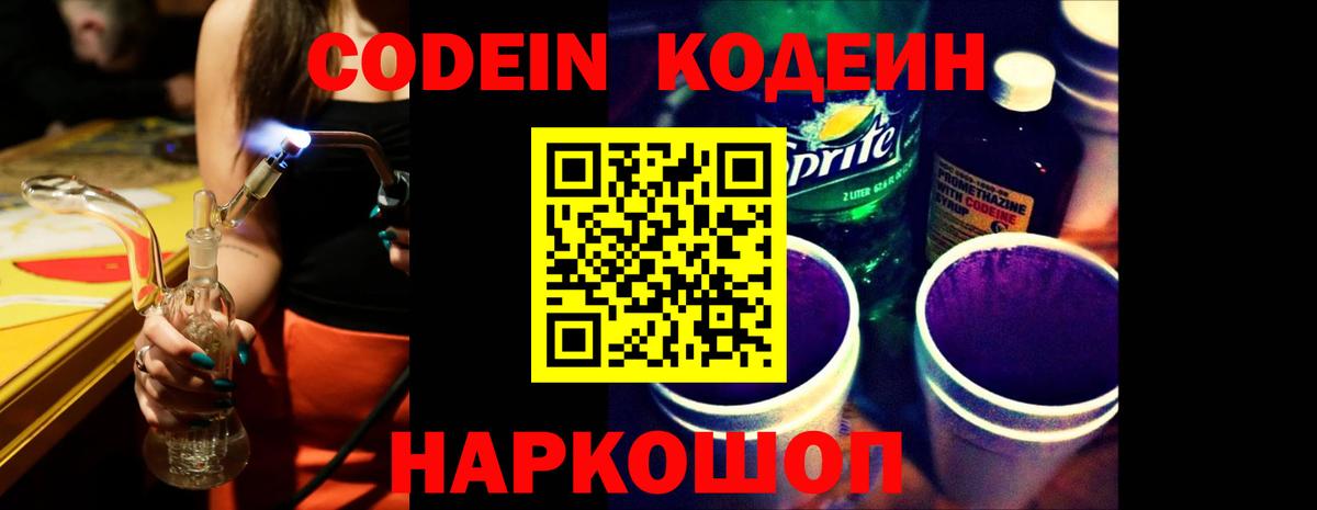 Codein напиток Lean (лин)  Codein напиток Lean (лин)  Отрадный  Вход с VPN 