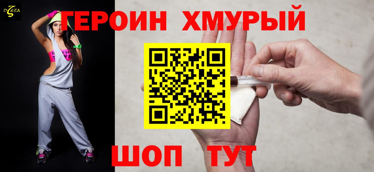 Отрадный  Героин  Вход с VPN  Героин хмурый 