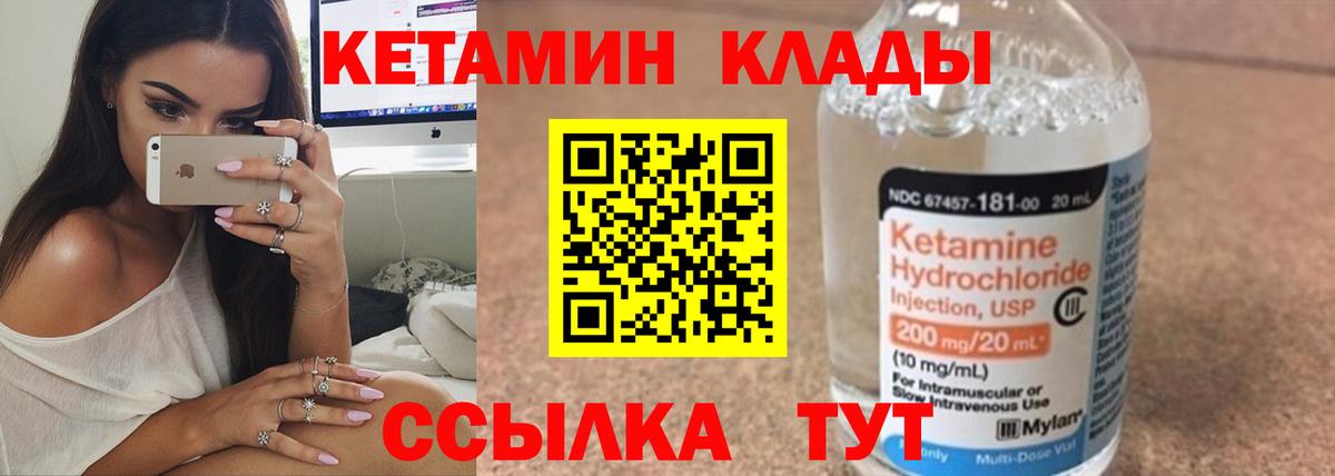 Кетамин VHQ  Вход с VPN  Отрадный 