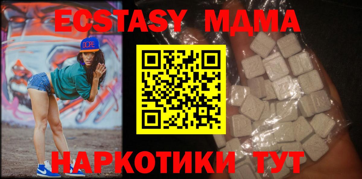 МДМА  МДМА crystal  Отрадный  Вход с VPN  MDMA crystal 